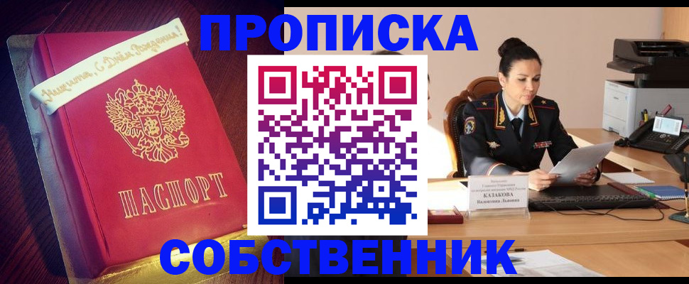 временная регистрация в Башкортостане