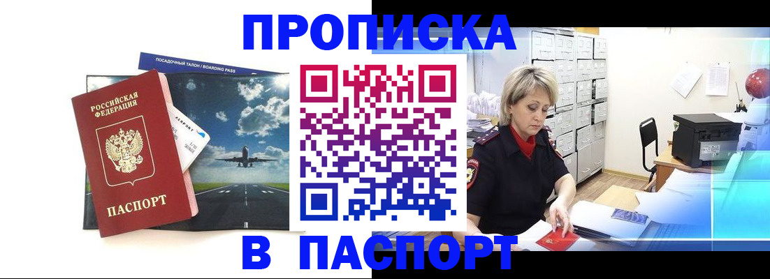 временная регистрация адрес в Башкортостане