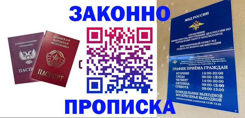 прописка в Башкортостане