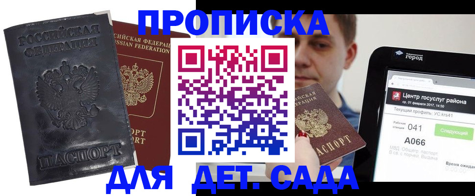 временная регистрация для всех в Башкортостане