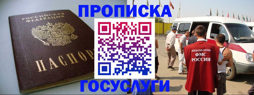 временная регистрация госуслуги в Башкортостане