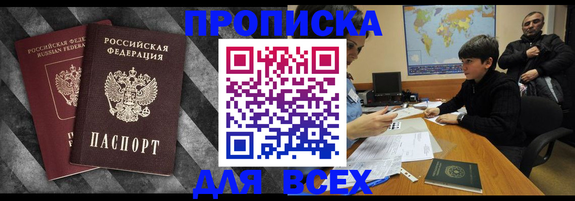 прописка поиск в Башкортостане