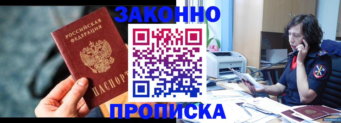 прописка регистрация в Башкортостане